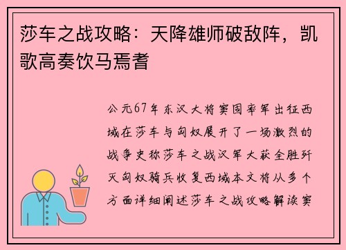 莎车之战攻略：天降雄师破敌阵，凯歌高奏饮马焉耆