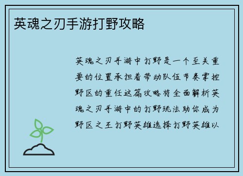 英魂之刃手游打野攻略