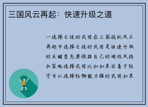 三国风云再起：快速升级之道