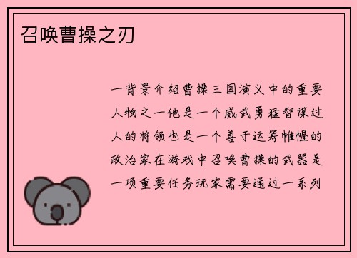 召唤曹操之刃