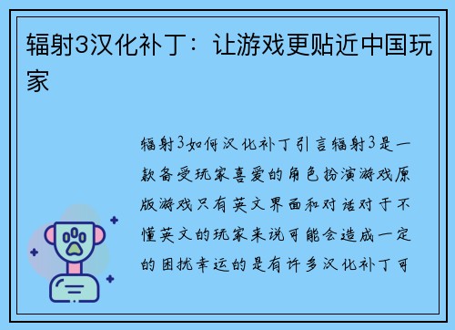 辐射3汉化补丁：让游戏更贴近中国玩家