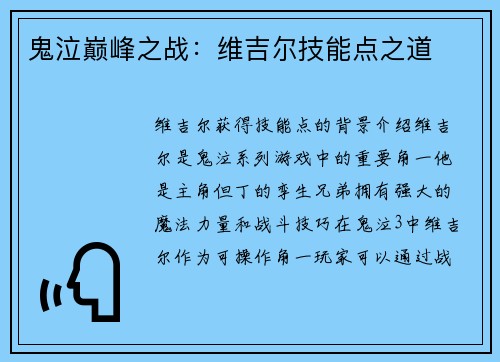 鬼泣巅峰之战：维吉尔技能点之道