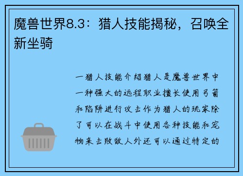 魔兽世界8.3：猎人技能揭秘，召唤全新坐骑
