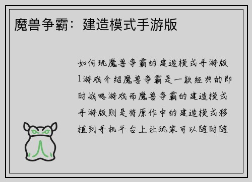 魔兽争霸：建造模式手游版