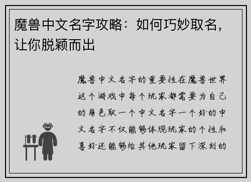 魔兽中文名字攻略：如何巧妙取名，让你脱颖而出