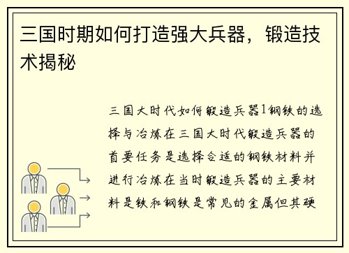 三国时期如何打造强大兵器，锻造技术揭秘