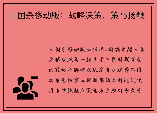 三国杀移动版：战略决策，策马扬鞭