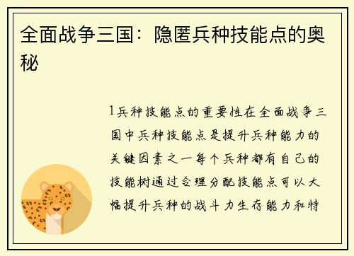 全面战争三国：隐匿兵种技能点的奥秘
