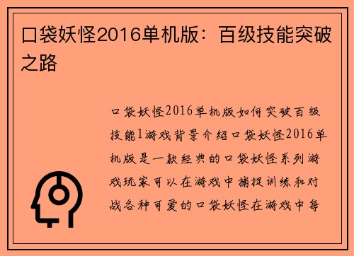 口袋妖怪2016单机版：百级技能突破之路