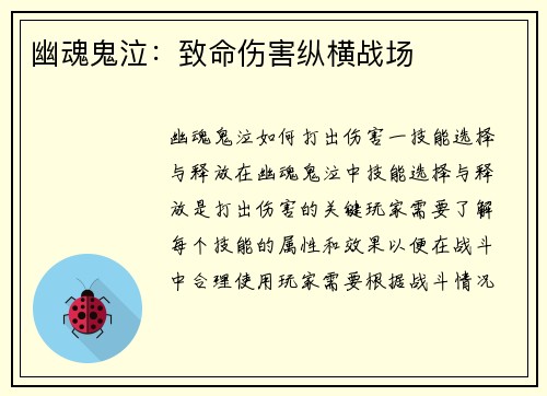 幽魂鬼泣：致命伤害纵横战场
