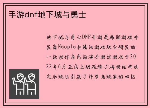 手游dnf地下城与勇士