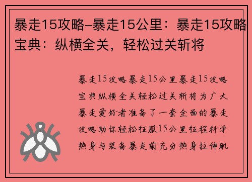 暴走15攻略-暴走15公里：暴走15攻略宝典：纵横全关，轻松过关斩将