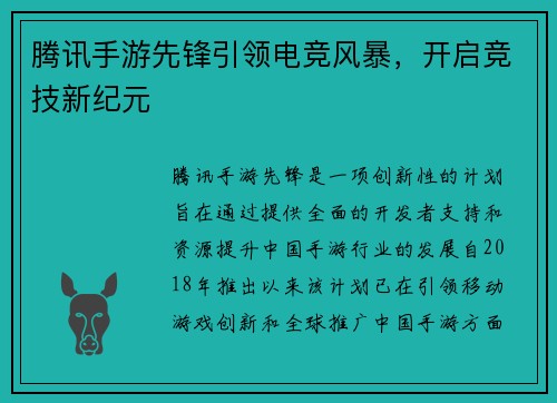 腾讯手游先锋引领电竞风暴，开启竞技新纪元