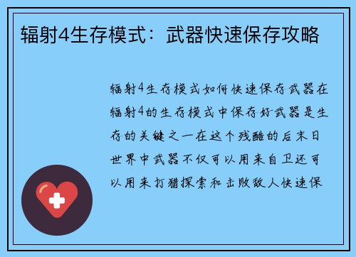 辐射4生存模式：武器快速保存攻略