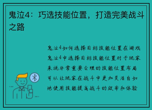 鬼泣4：巧选技能位置，打造完美战斗之路