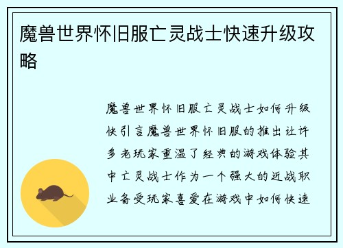 魔兽世界怀旧服亡灵战士快速升级攻略