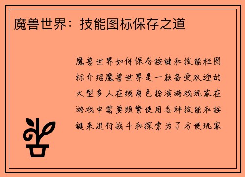 魔兽世界：技能图标保存之道