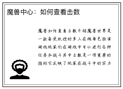 魔兽中心：如何查看击数