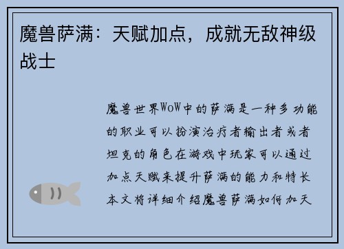 魔兽萨满：天赋加点，成就无敌神级战士