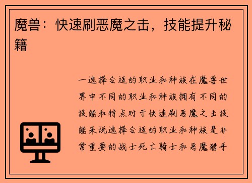 魔兽：快速刷恶魔之击，技能提升秘籍