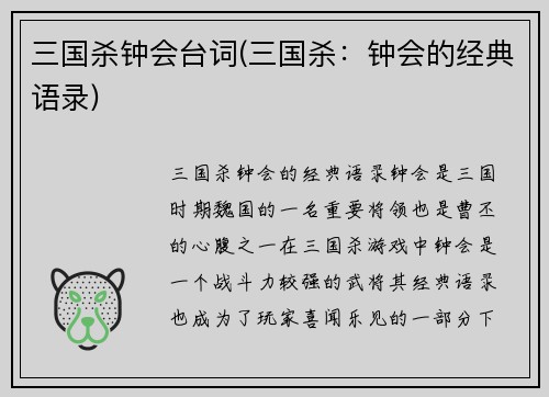 三国杀钟会台词(三国杀：钟会的经典语录)