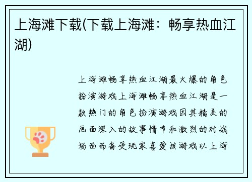 上海滩下载(下载上海滩：畅享热血江湖)